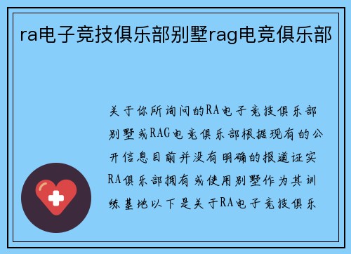 ra电子竞技俱乐部别墅rag电竞俱乐部