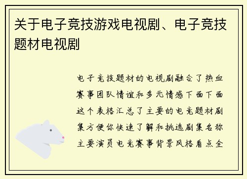 关于电子竞技游戏电视剧、电子竞技题材电视剧