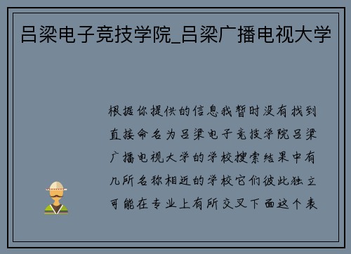 吕梁电子竞技学院_吕梁广播电视大学