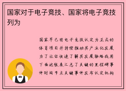 国家对于电子竞技、国家将电子竞技列为