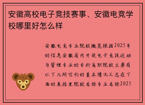 安徽高校电子竞技赛事、安徽电竞学校哪里好怎么样
